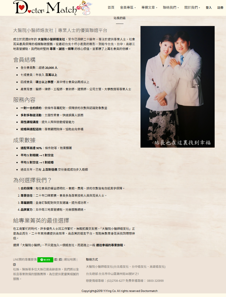 婚友社評比-找交友配對連鎖服務-婚友社讓你對的時間遇見對的人